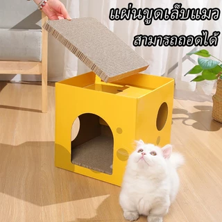 บ้านแมวกระดาษแข็ง แผ่นขูดเล็บแมว、สามารถถอดได้ บ้านแมวกระดาษแข็ง、เพิ่มความหนา เตียงแมว、บ้านแมว 2 ชั้นกล่องลับเล็บชีส