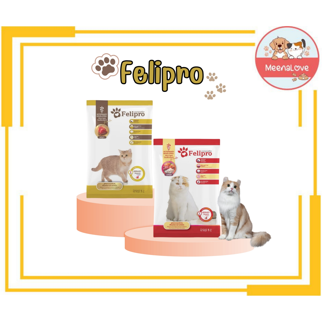 Felipro อาหารแมวเฟลิโปร สูตรควบคุมปริมาณเกลือแร่ ลดการเกิดนิ่ว ถุงแบ่งจากโรงงาน ขนาด 1kg.