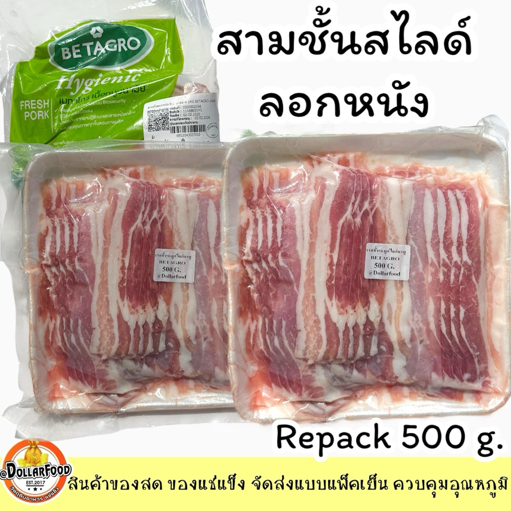 สามชั้นสไลด์ 700 กรัม เหมาะสำหรับทั้งปิ้งย่างและชาบู ลอกหนัง สามชั้นสไลซ์ บาง