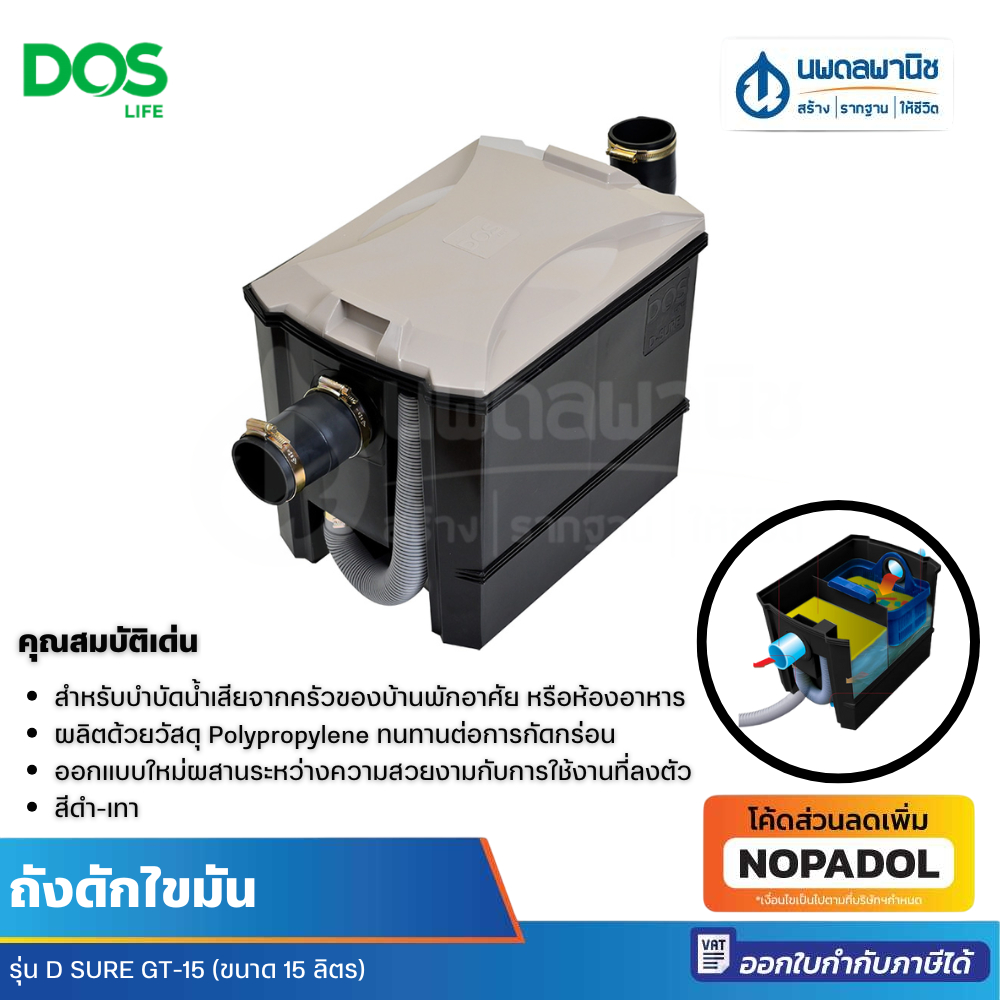 [พร้อมส่ง] ถังดักไขมัน DOS D-SURE ขนาด 15 ลิตร | ดักไขมัน D Sure กำจัดไขมัน ซิงค์ล้างจาน ดีชัวร์