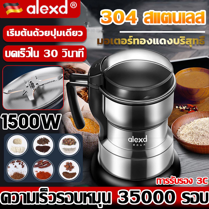 Alexd เครื่องบด 500W ที่บดกาแฟ สแตนเลส ใบมีดหกใบ ทรงพลัง บดละเอียด ธัญพืช พริกแห้ง เครื่องปั่น พริก เครื่องบดกาแฟ
