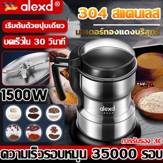 Alexd เครื่องบด 500W ที่บดกาแฟ สแตนเลส ใบมีดหกใบ ทรงพลัง บดล…