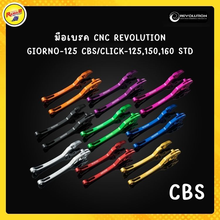 มือเบรค CNC REVOLUTION GIORNO+ CBS/CLICK-125,150,160 STD #จีออโน่