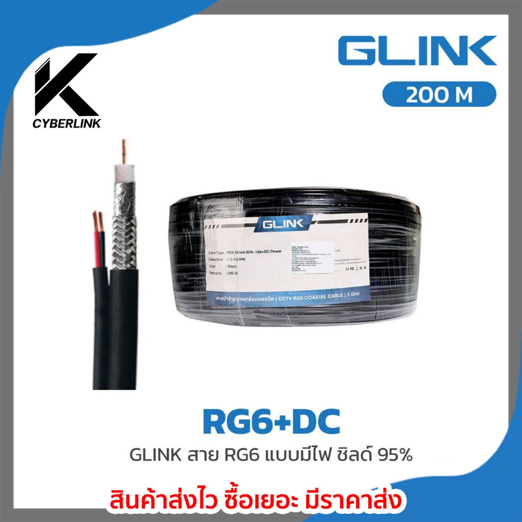 สาย RG6 GLINK รุ่น RG6+DC 200M GLINK