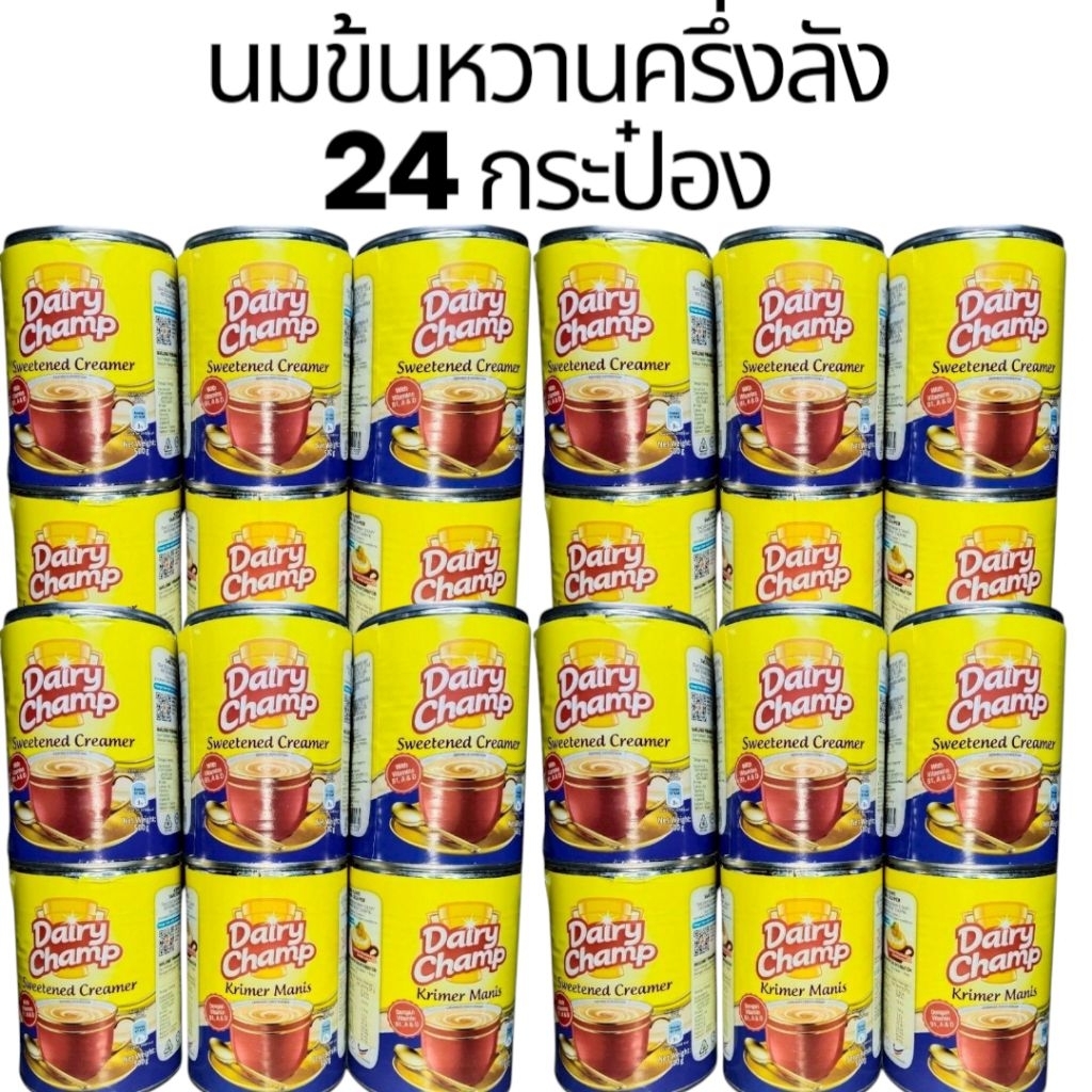 นมข้นหวานมาเลย์ Dairy Champ 24×500g.(ครึ่งลัง 24 กระป๋อง)