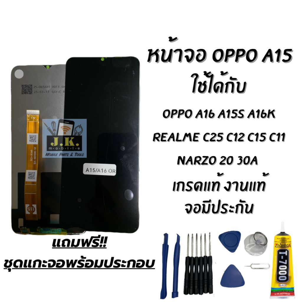 หน้าจอ OPPO A15 / A16 งานแท้ เกรดแท้ จอมีประกัน
