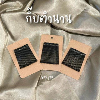 กิ๊บดำ 20-50 ตัว ติดแน่นไม่รู้ลืม กิ๊บดำติดผม กิ๊บดำนักเรียน กิ๊บ