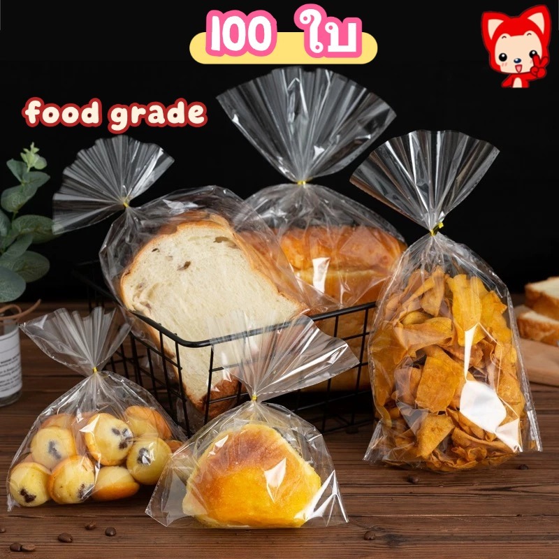 ถุงขนมปังแบบมัดลวด100 ใบ แถมฟรีลวดมัดถุง ถุงขนมปังฝากาว ถุงบรรจุ ถุงใส่ขนมปังOPP