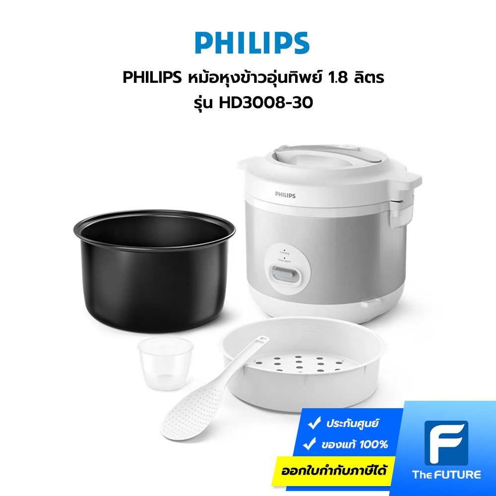PHILIPS หม้อหุงข้าวอุ่นทิพย์ 1.8 ลิตร รุ่น HD3008-30 รับประกันศูนย์