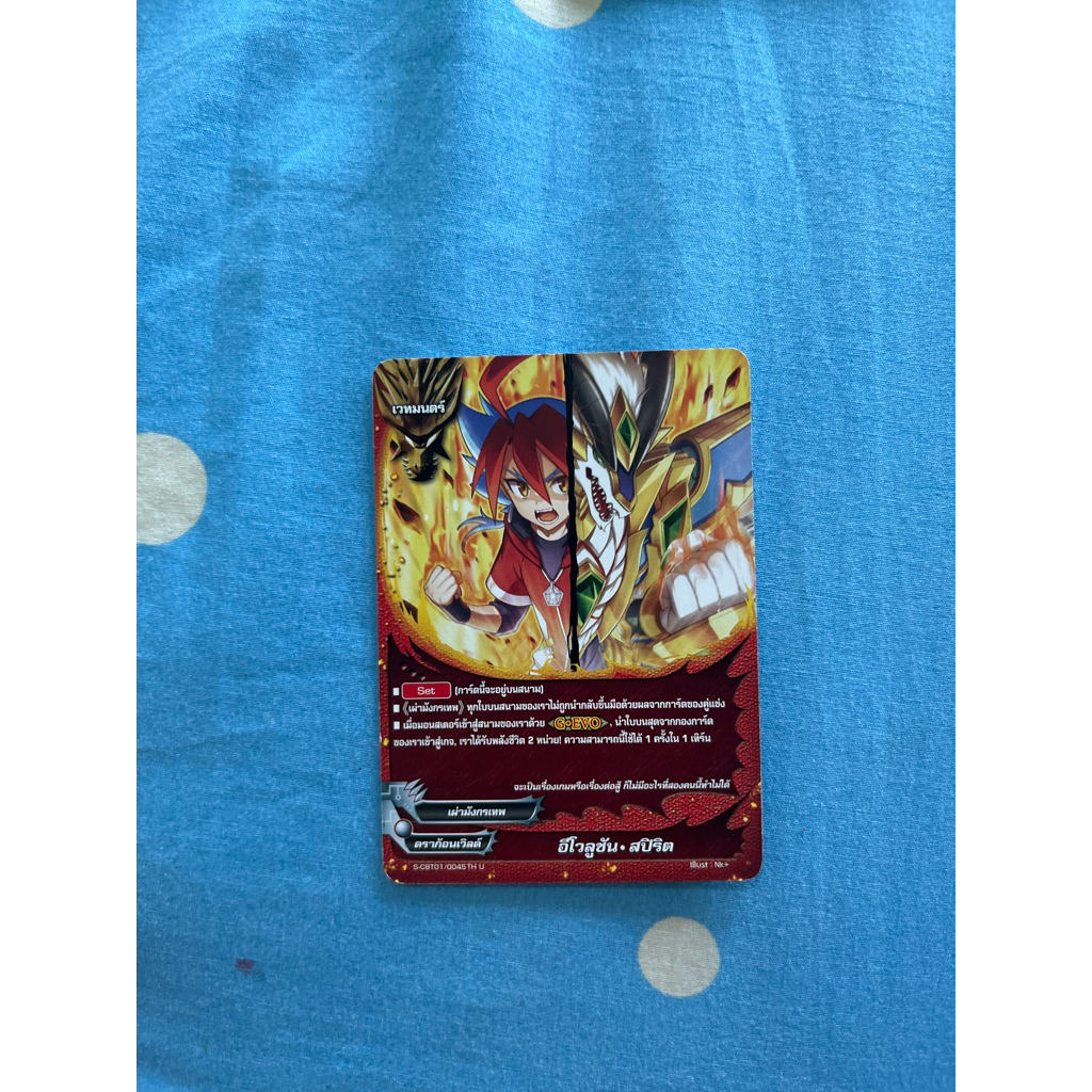 S-CBT01/0045TH U แยกใบไม่ฟอย อีโวลูชัน•สปิริต บัดดี้ไฟท์ ดราก้อนเวิลด์