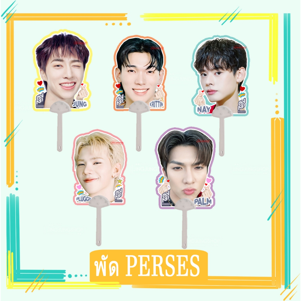 พัดวง PERSES (เพอร์เซส)