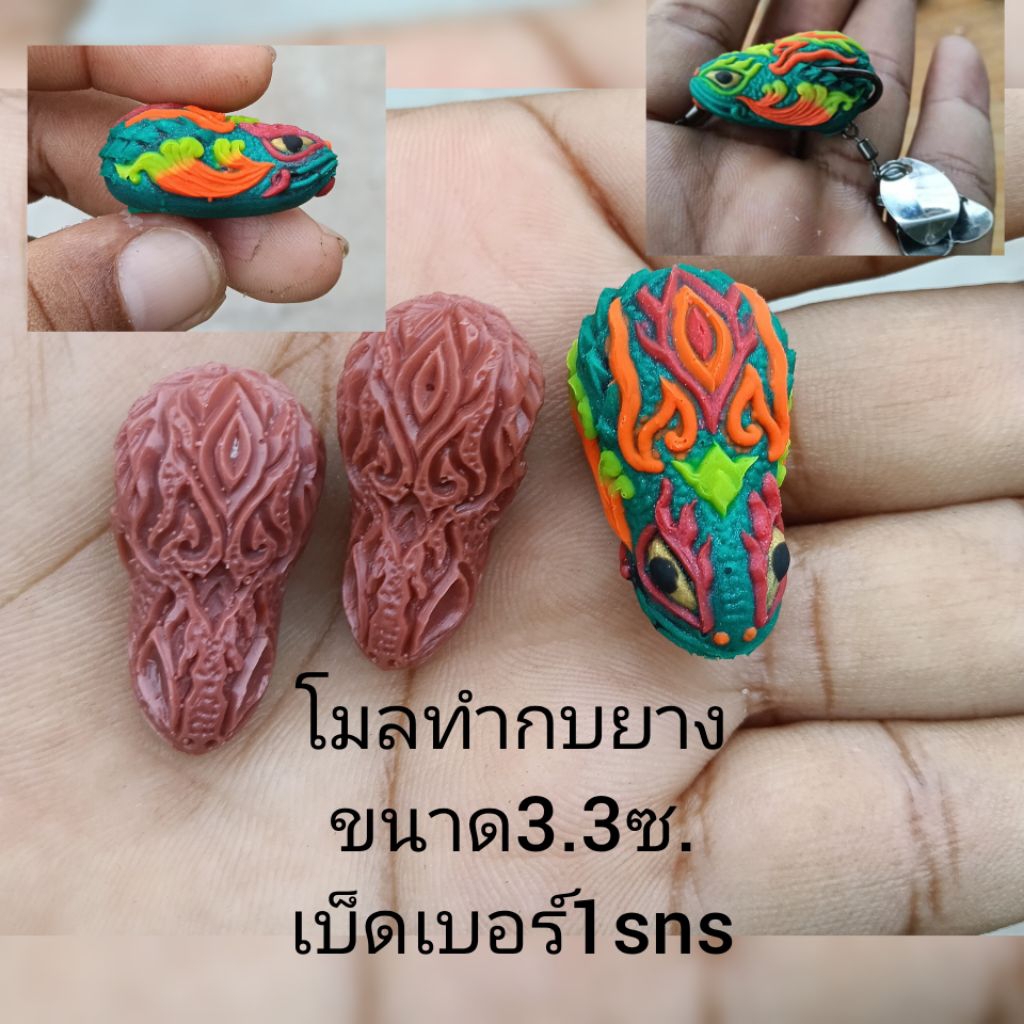 โมลทำกบยางA9.........
