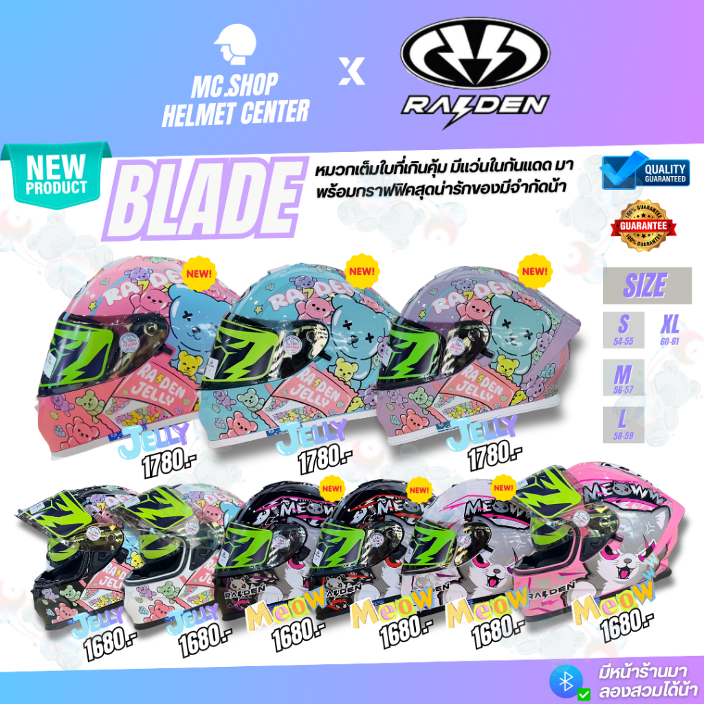 🔥ร้อนแรง🔥RAIDEN BLADE หมวกกันน็อคเต็มใบมีแว่น 2 ชั้น ลายใหม่ 2025 สวยทุกลาย(ราคาไม่แพงแต่ที่แรงคือมีแว่นใน!!!!)