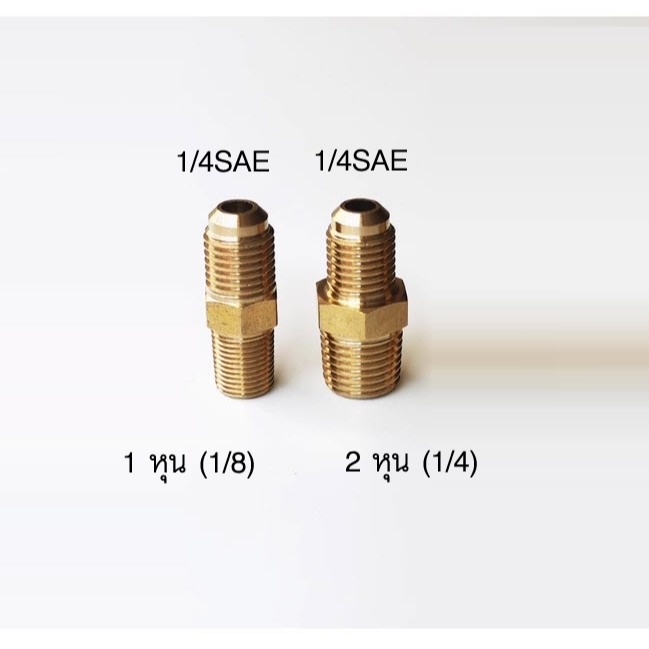 หัวต่อทองเหลืองสำหรับแปลงหัวเกจวัดน้ำยาแอร์ (Adapter Gauge) จากขนาด 1/8 ,1/4,3/8  เป็น 1/4" SAE