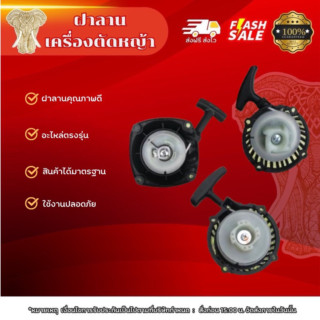 ฝาลานเครื่องตัดหญ้า ลานเครื่องตัดหญ้า ลาน411 ลานเบา ลานหนัก