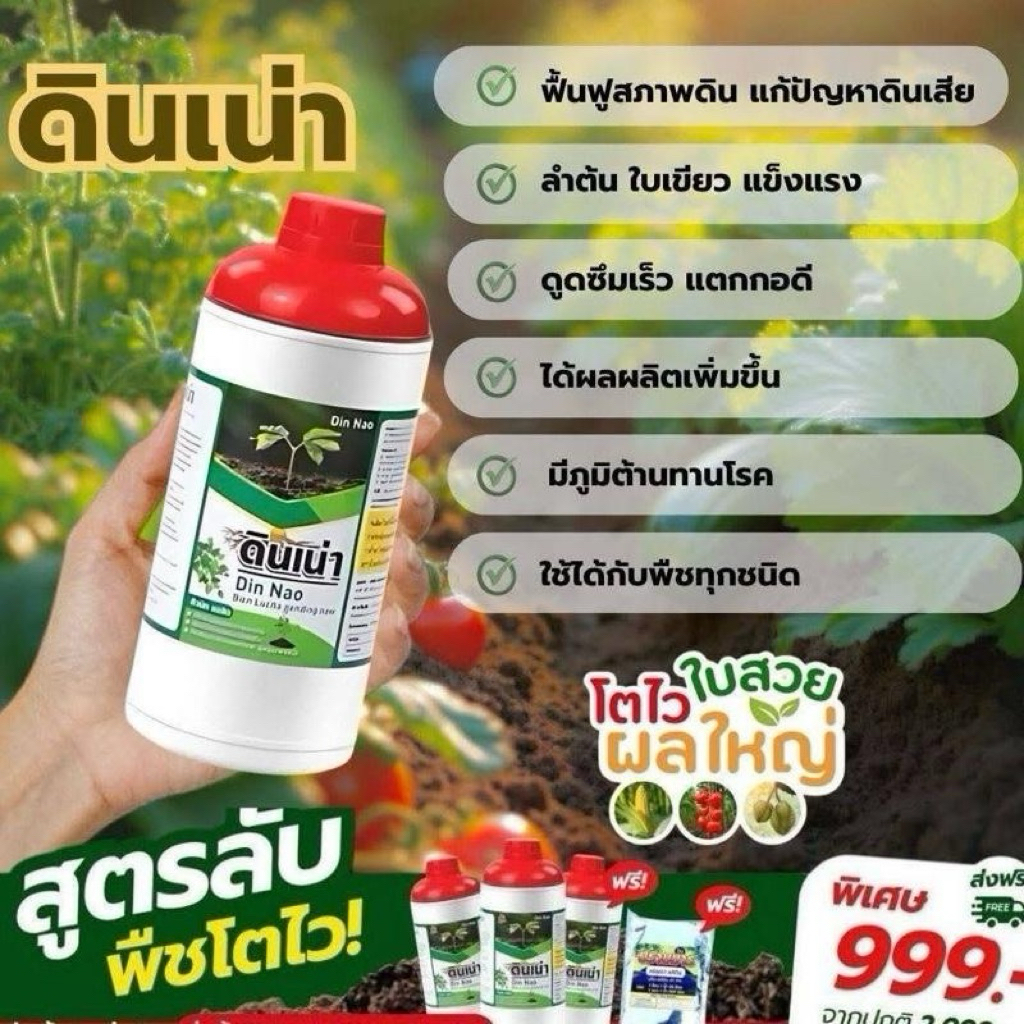 (ดินเน่า 3 ขวด + แถมปราบมาร 1 ห่อ) ชุดขายดีดินดี ปรับสภาพดิน ฟื้นฟูดินเสื่อม ลดเชื้อรา รากเน่า ใช้ง่าย เห็นผลไว!