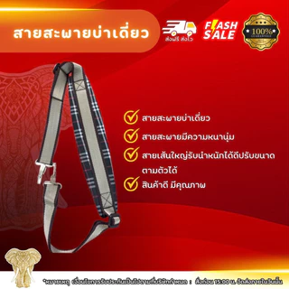 สายสะพายบ่าเดี่ยว สายสะพายเครื่องตัดหญ้า สายสะพายเครื่องตัดหญ้าหนานุ่ม