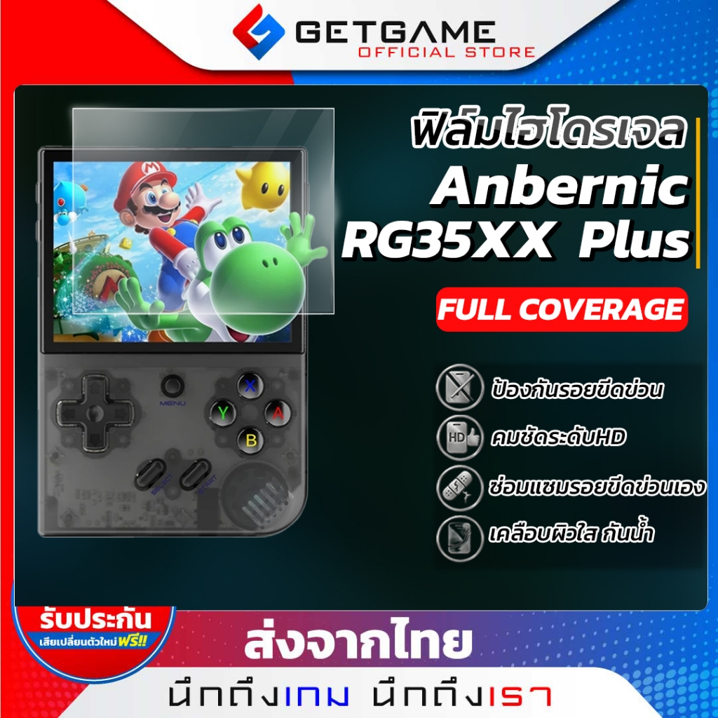 ฟิล์ม ANBERNIC RG35XX PLUS ฟิล์มไฮโดรเจล ฟิล์มHydrogel ฟิล์มกันรอย ยืดหยุ่นสูง กันรอยขีดข่วน