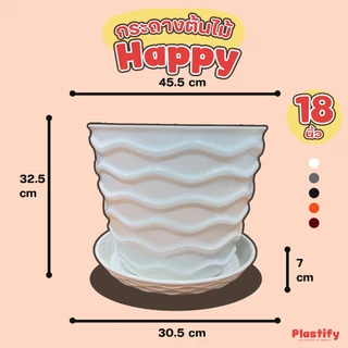 Plastify 🌿กระถางต้นไม้ Happy🌿 พร้อมจานรอง ขนาด 8" 10" 12" 15" 18" มีให้เลือก 5 สี