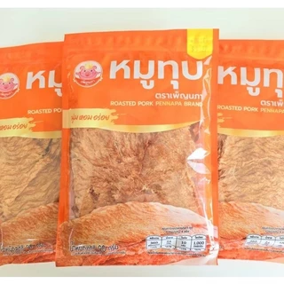 หมูทุบ หมูทุบเพ็ญนภา (สูตรดั้งเดิม) นุ่ม หอมอร่อย ขนม ของกินเล่น ของกิน หมูทุบจังหวัดแพร่ ของฝาก