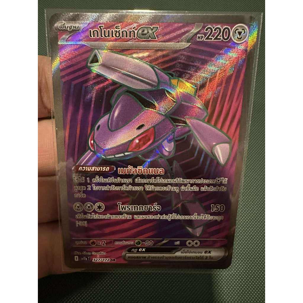 เกโนเซ็กท์EX Sv11st 327/172 การ์ดระดับ Sr จากชุดแบล็ก & ไวท์ sv11sT การ์ดโปเกม่อน ภาษาไทยของแท้