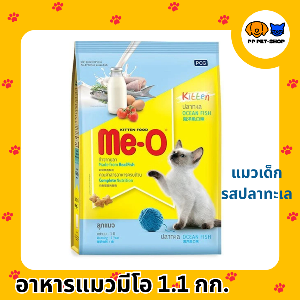 Me-O Cat Food (มีโอ) อาหารเม็ดสำหรับแมว บรรจุ 1.1kg-1.2kg [หลายรส] ราคา ถูกที่สุด ดีลบีเคเค แกลเลอรีภาพที่ 2