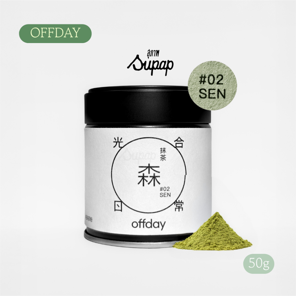 Matcha ผงมัทฉะ OFFDAY รุ่น #2 SEN (50 กรัม)