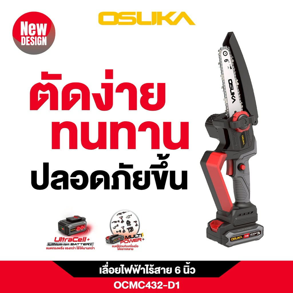 OSUKA เลื่อยไฟฟ้าไร้สาย 6” 20v OCMC432-D1