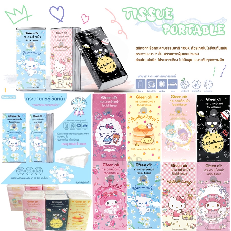 GREEN AIR ทิชชู่ เช็ดหน้า พกพา พิมพ์ลาย sanrio 1 ห่อ บรรจุ 10 แผ่น คิตตี้ แบท ลิขสิทธิ์ น่ารัก ทิชชู