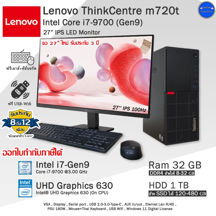 Lenovo ThinkCentre MT Core i7-9700(Gen9) CPUตัวแรง ใช้ลื่นๆ คอมพิวเตอร์มือสองสภาพสวย พร้อมใช้