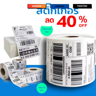 สติ๊กเกอร์บาร์โค้ดความร้อน 100*150*500 บาร์โค้ดความร้อน Barc…
