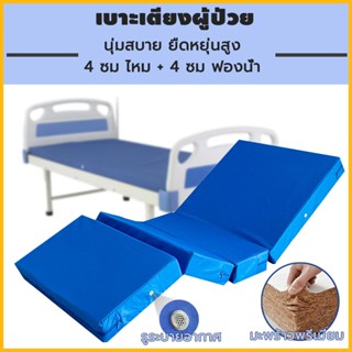 เบาะเตียงผู้ป่วย ที่นอนดูแลทางการแพทย์ ที่นอนพับได้ ผ้าอ็อกซ…