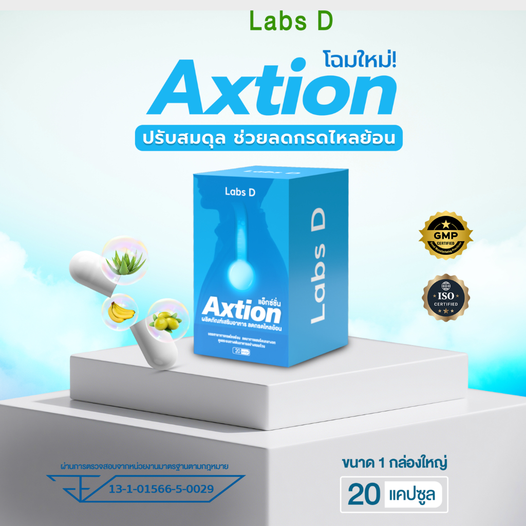 ( 1 กล่อง 20 แคปซูล ) Axtion  - แอ็กซ์ชัน ผลิตภัณฑ์เสริมอาหารสำหรับปัญหากรดไหลย้อน