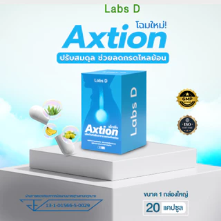 ( 1 กล่อง 20 แคปซูล ) Axtion - แอ็กซ์ชัน ผลิตภัณฑ์เสริมอาหารสำหรับปัญหากรดไหลย้อน