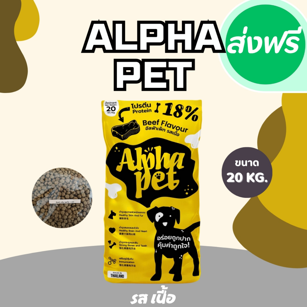Alpha pet อาหารสุนัขอัลฟ่าเพ็ท ขนาด 20 กิโลกรัม