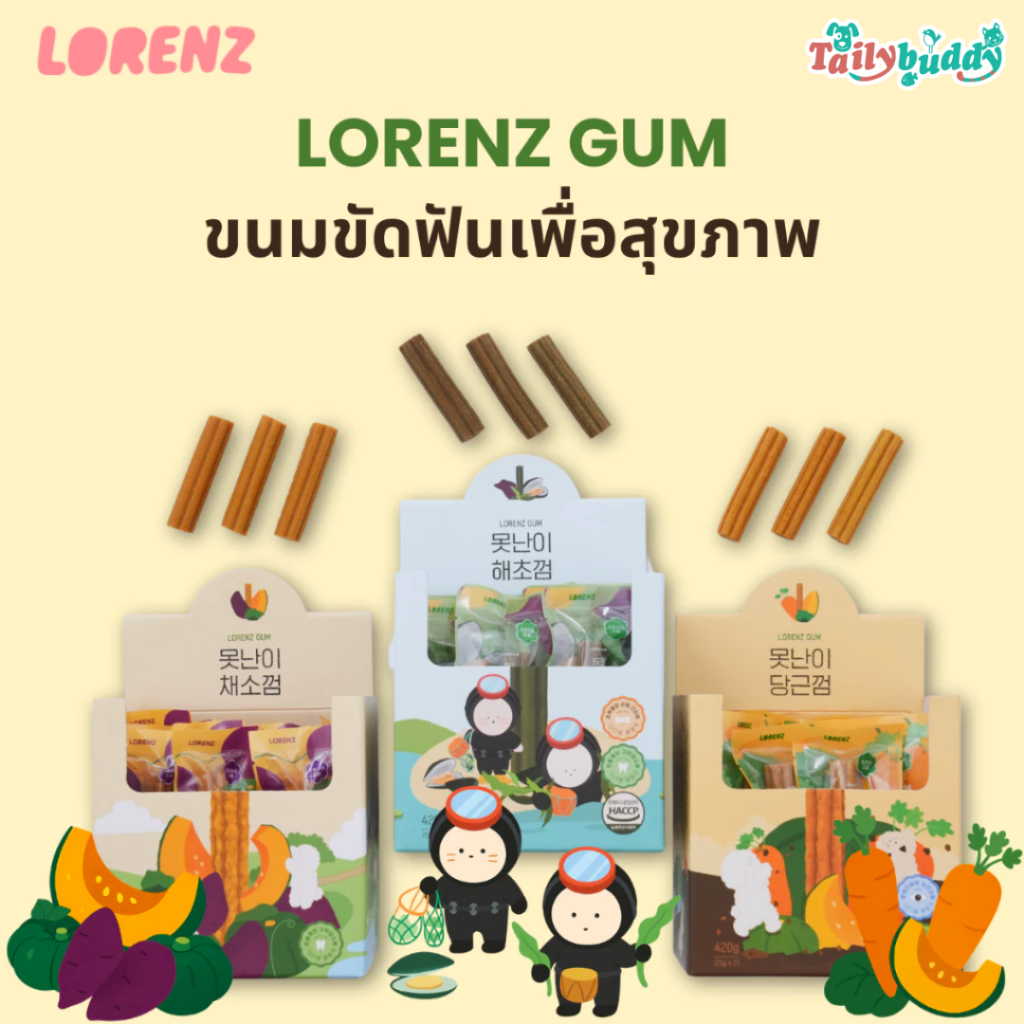 (จำหน่ายเป็นชิ้น) Lorenz Gum ขนมขัดฟันสำหรับสุนัขเพื่อสุขภาพ ส่วนผสม ผัก และผลไม้ เหมาะกับสุนัขแพ้ง่าย นำเข้าจากเกาหลี