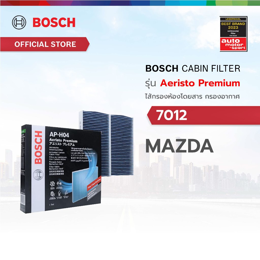 Bosch Cabin Filter รุ่น Aeristo Premium 7012 ไส้กรองอากาศห้องโดยสาร กรองไวรัส กรองPM2.5 Mazda มาสด้า