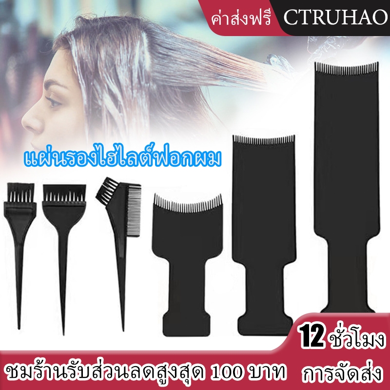 CTUHAO แผ่นพลาสติกสำหรับไฮไลท์ แผ่นทำไฮไลท์ แผ่นไฮไลท์ผม แผ่นไฮไลท์พลาสติก อุปกรณ์ย้อมผม  ด้ามจับสบายมือ