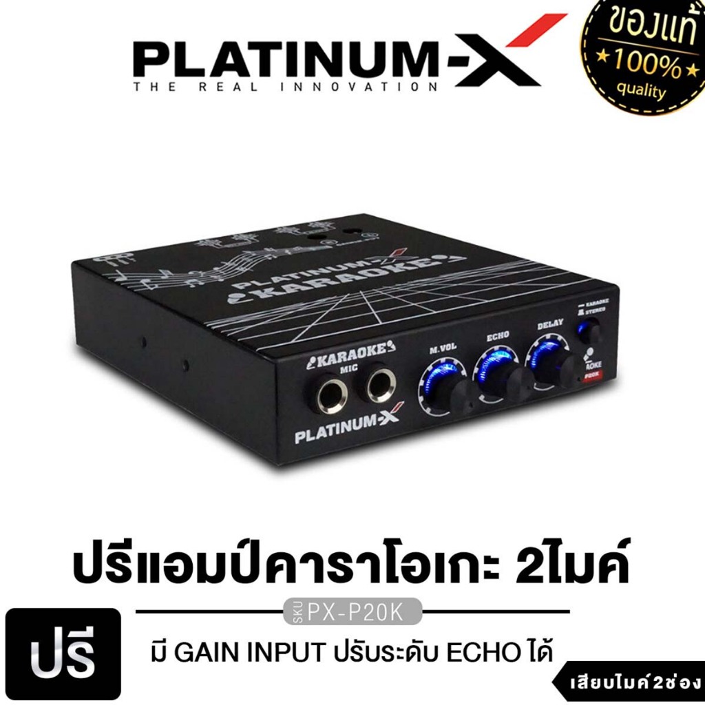 PLATINUM-X ปรีคาราโอเกะ PX-P20K / PX-P595BT.2KM เสียบไมค์ 2ช่อง ปรีแอมป์ ปรีไมค์ ปรีแอมป์รถ