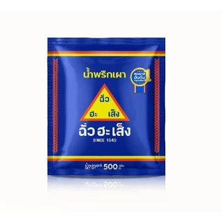 ฉั่วฮะเส็ง น้ำพริกเผา ซอง 500 กรัม (ยกลัง 12 ถุง)