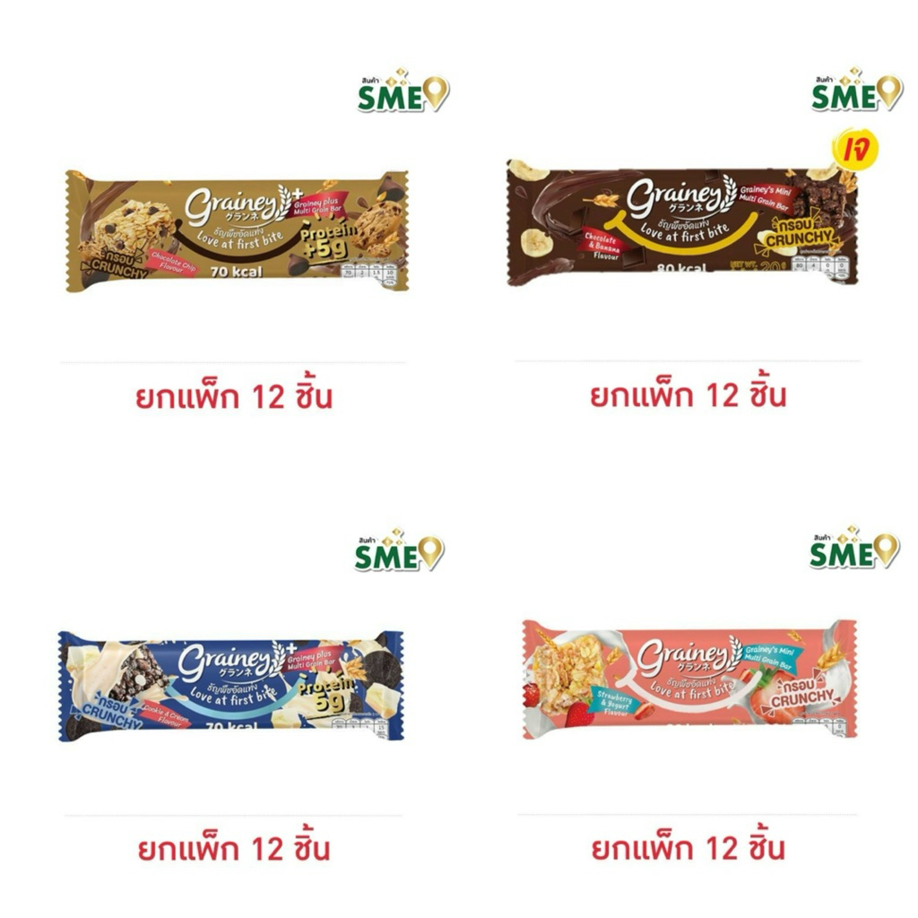 เกรนเน่ย์ ธัญพืชอัดแท่ง 20 กรัม(แพ็ก12ชิ้น)