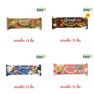 เกรนเน่ย์ ธัญพืชอัดแท่ง 20 กรัม(แพ็ก12ชิ้น)