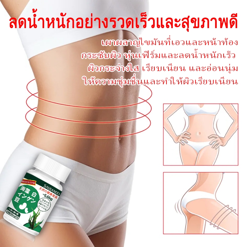 SAUSAND'O ของแท้จากญี่ปุ่น แคปซูลสาหร่ายทะเลและถั่วขาว | สมุนไพรธรรมชาติช่วยล้างสารพิษ | เผาผลาญไขมัน - 1