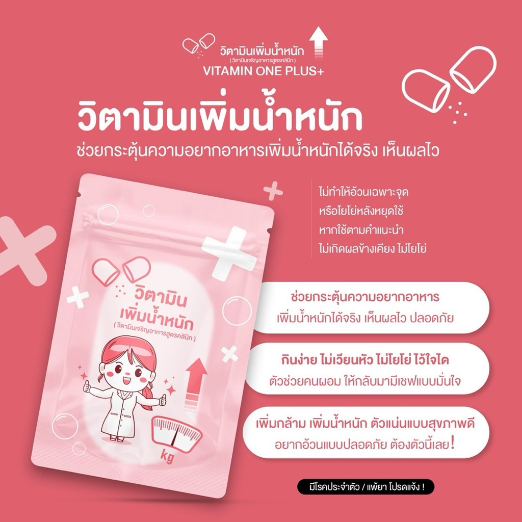 [พร้อมส่ง+ลด50%ในไลฟ์🌼]วิตามินพลัสสูตรใหม่ล่าสุด‼️วิตามินซองชมพู Vitamin Plus เพิ่มความอยากอาหาร เพิ่มน้ำหนัก ของแท้100%