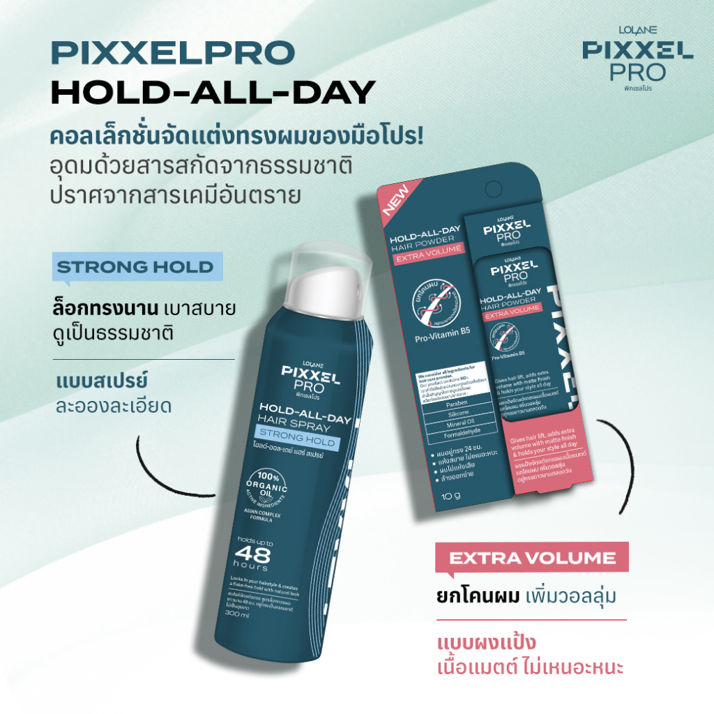 Lolane Pixxel Pro Hold-All-Day Hair Spray Strong Hold 300ml. โลแลน พิกเซล โปร โฮลด์-ออล-เดย์ แฮร์ สเปรย์ - รูปที่ 2