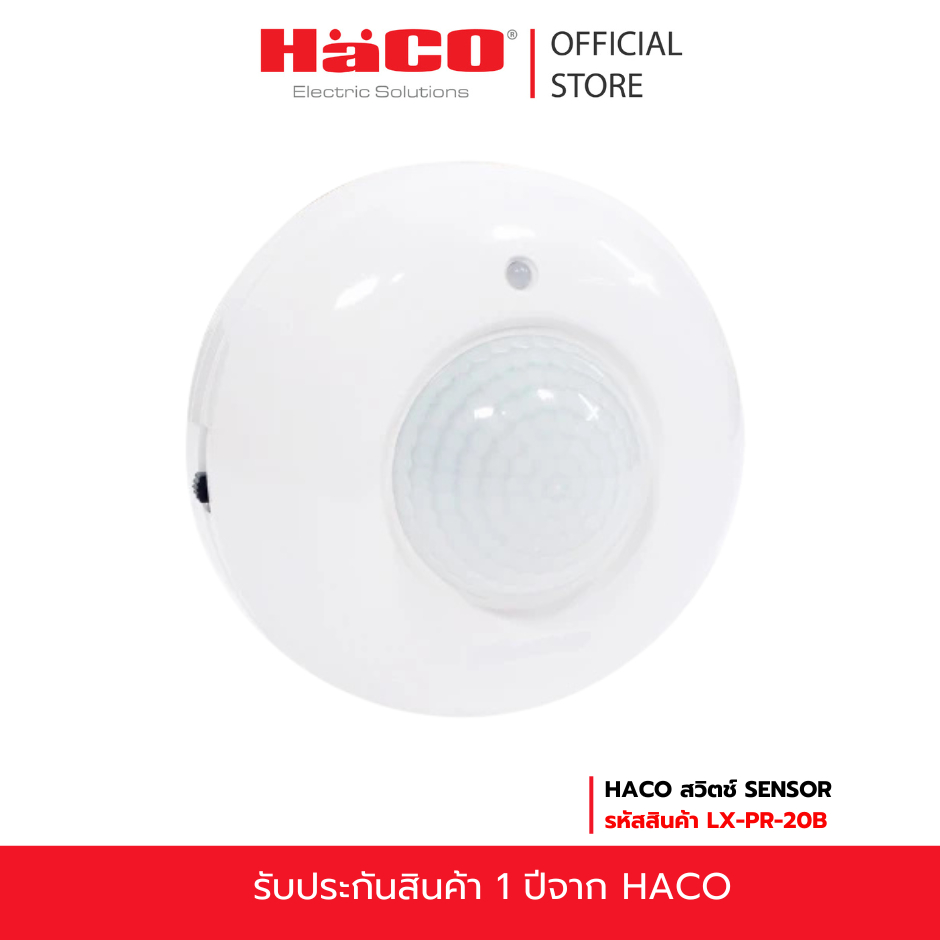 HACO สวิตช์ SENSOR งานระบบไฟฟ้า ปลั๊กและสวิทช์ไฟฟ้า สวิทช์ไฟ รุ่น LX-PR-20B