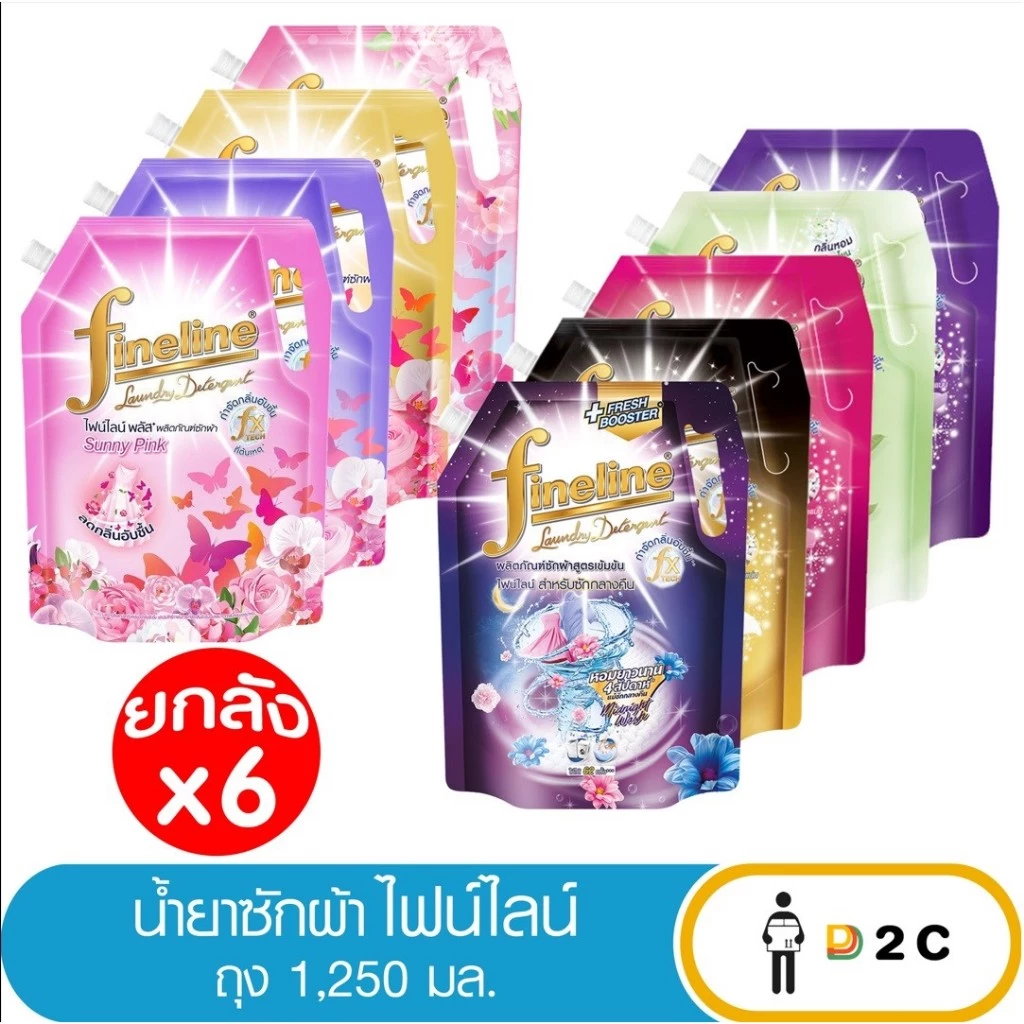 [ยกลัง 6 ซอง] น้ำยาซักผ้า ไฟน์ไลน์ สูตรเข้มข้น 1250 มล Fineline