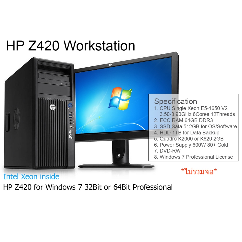 Computer Workstation HP Z420 พร้อมกับ Windows 7 32bit หรือ 64bit ลิขสิทธิ์แท้