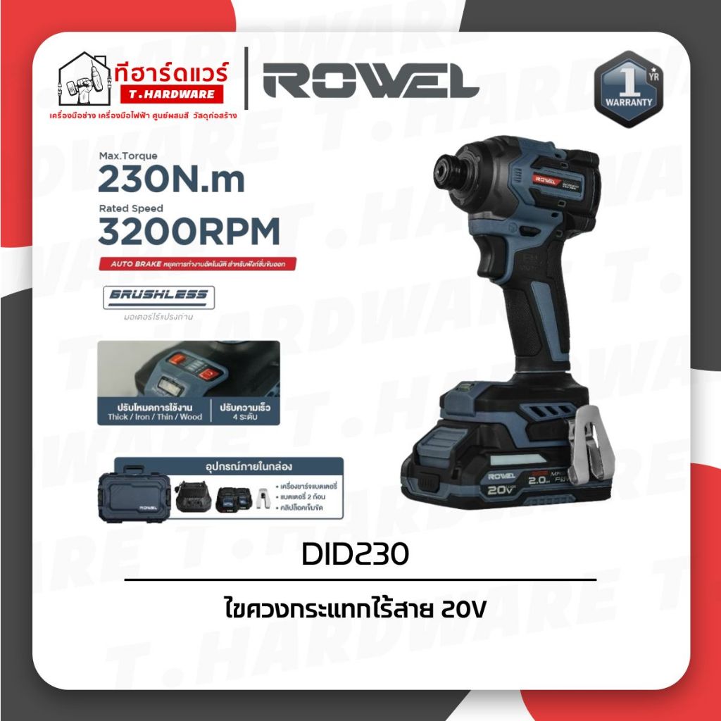 Rowel ไขควงกระแทกไร้สาย 20V รุ่น DID230