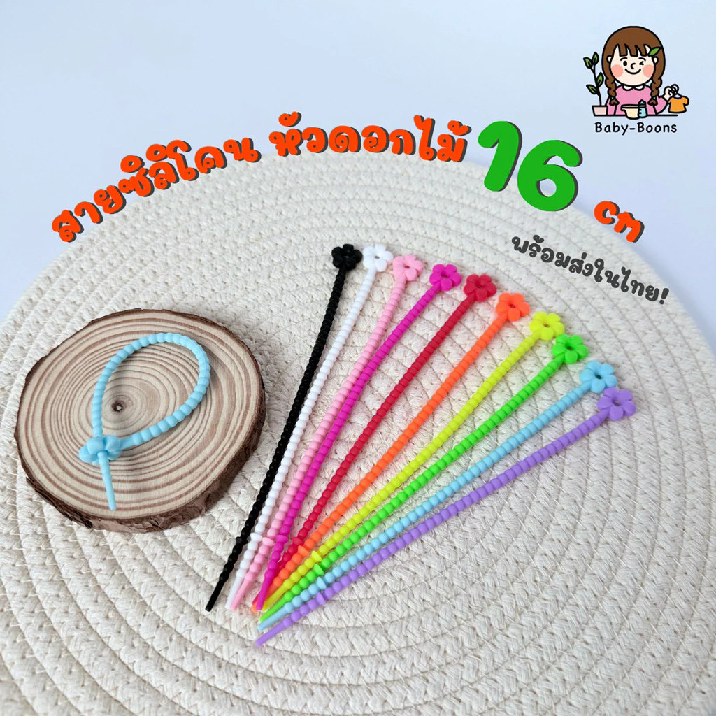 สายซิลิโคนดอกไม้ 16 cm สายรัดกระเป๋า สายห้อยพวงกุญแจ